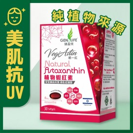 健盈萊維一紅植物蝦紅素 (30粒) (蝦青素抗氧化皮膚衰老紫外線)